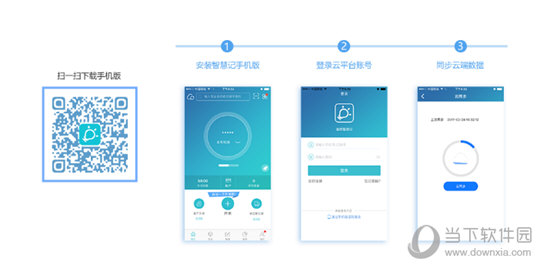 金蝶智慧记 v6.12.0最新版