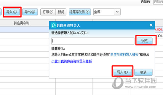 金蝶智慧记 v6.12.0最新版