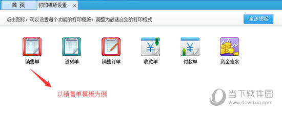 金蝶智慧记 v6.12.0最新版