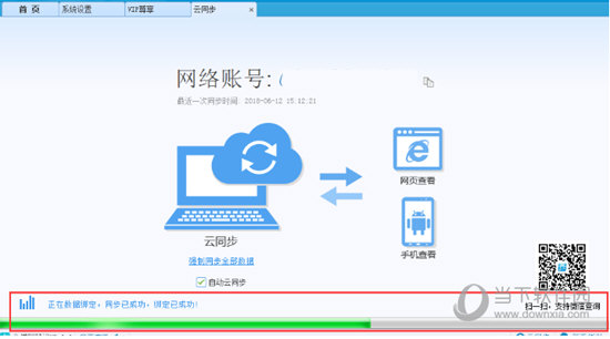 金蝶智慧记 v6.12.0最新版