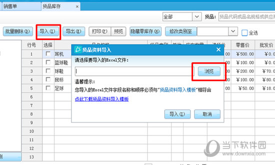 金蝶智慧记 v6.12.0最新版