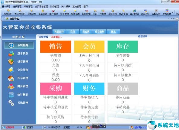 大管家收银系统图片
