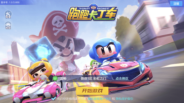 跑跑卡丁车