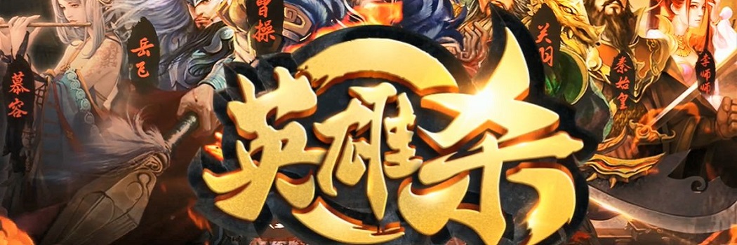 英雄杀电脑版
