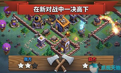 部落冲突PC官网版13.0.21