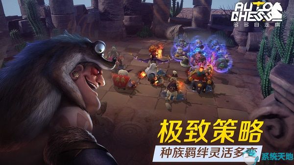 多多自走棋电脑版 0.8.0正式版