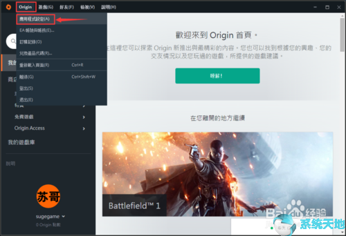 Origin(橘子平台)10.5.63.37653免费版