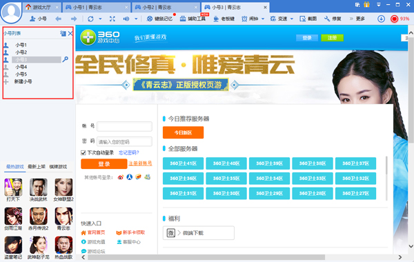 360游戏大厅 V3.8.5.1038