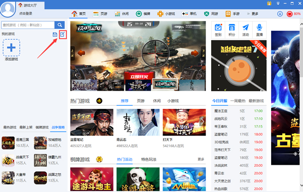 360游戏大厅 V3.8.5.1038