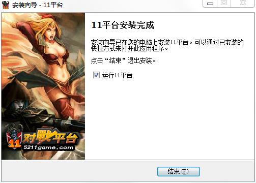 11对战平台2.0.23.68官网版