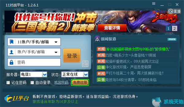 11对战平台2.0.23.81正式版