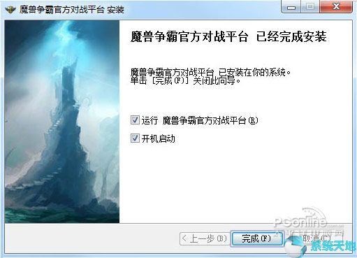 网易魔兽对战平台2.0.23.10022正式版