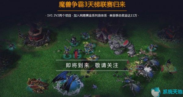 网易魔兽对战平台2.0.23.10022正式版
