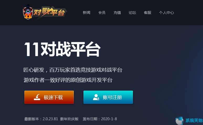11对战平台2.0.23.81官网版