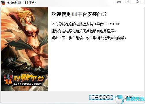 11对战平台2.0.23.82正式版