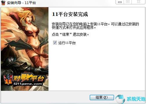 11对战平台2.0.23.82正式版