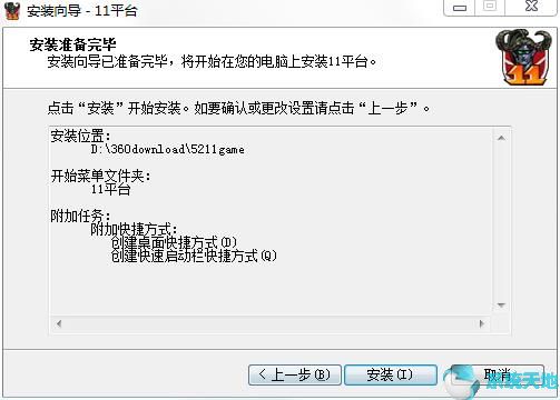 11对战平台2.0.23.82正式版