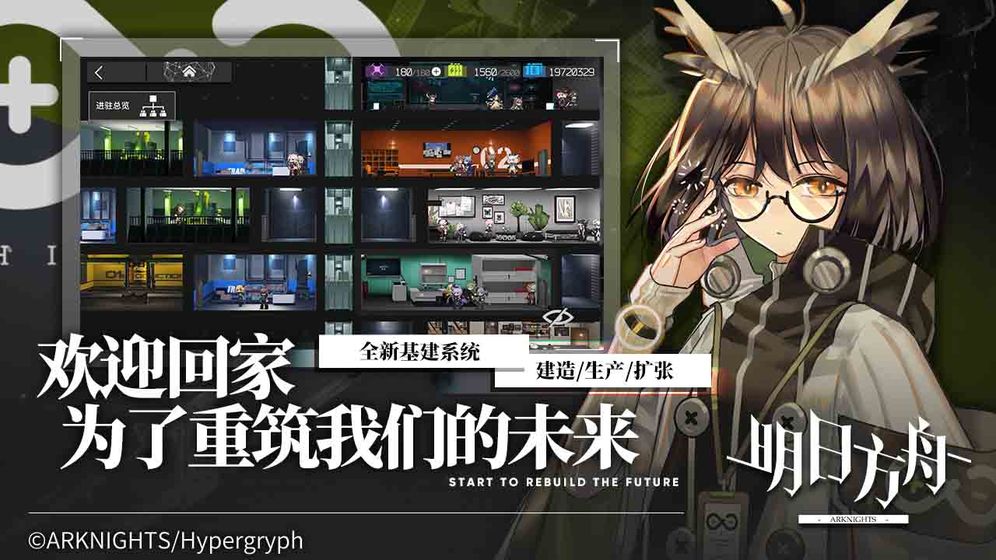 明日方舟电脑版下载第3张预览图