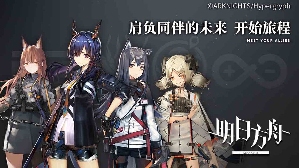 明日方舟电脑版下载第1张预览图