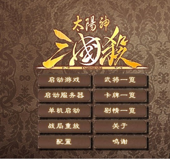 三国杀单机版2019完整版