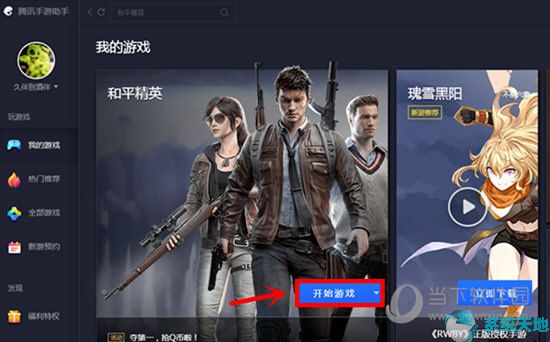 和平精英PC正式版 1.5.9”
