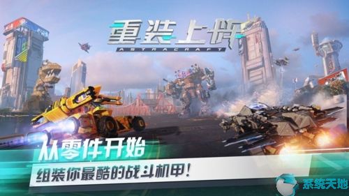 重装上阵电脑版0.100.147完整版