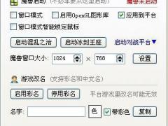 U9魔兽超级助手 5.0 绿色免费版