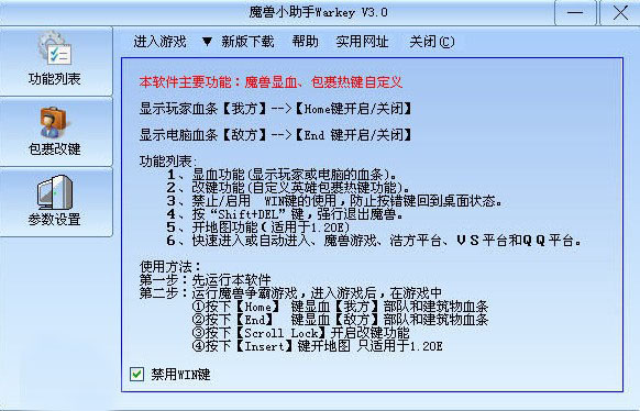 Warkey下载|魔兽小助手 v1.8 绿色免费版