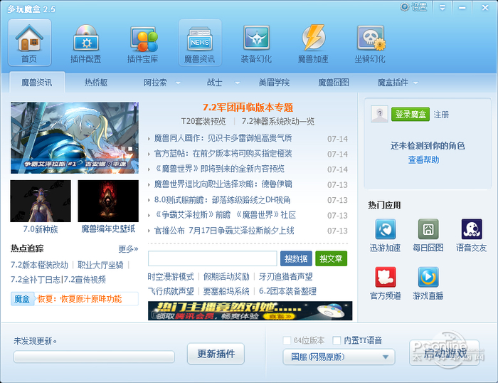 多玩魔盒下载