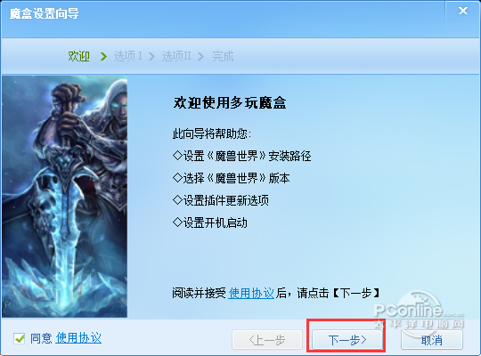 多玩魔盒下载