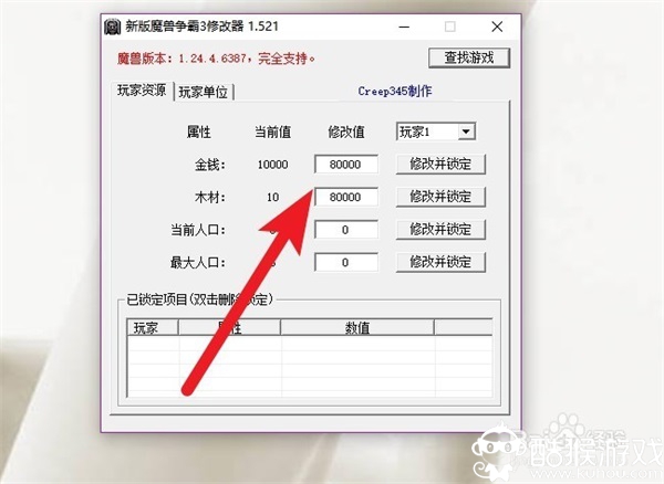 魔兽争霸3冰封王座修改器使用步骤4