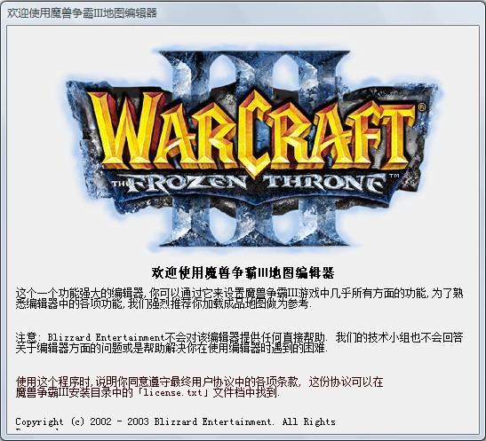 魔兽地图编辑器简体中文版