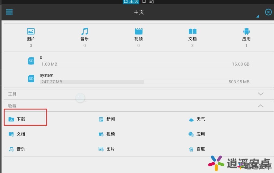 逍遥安卓模拟器官方绿色版