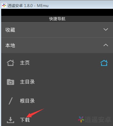 逍遥安卓模拟器官方绿色版