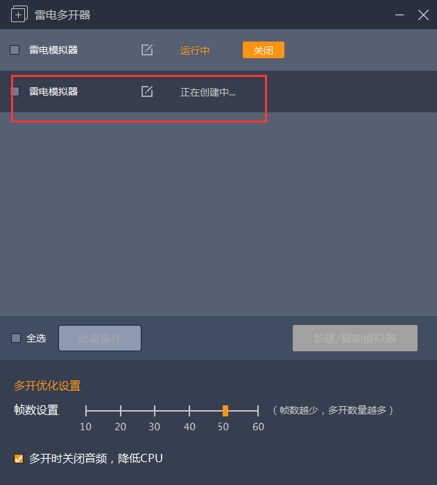 雷电模拟器 3.5.2官网版