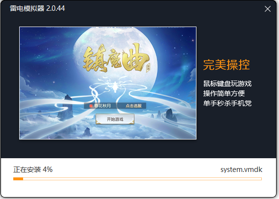 雷电模拟器 3.5.2官网版