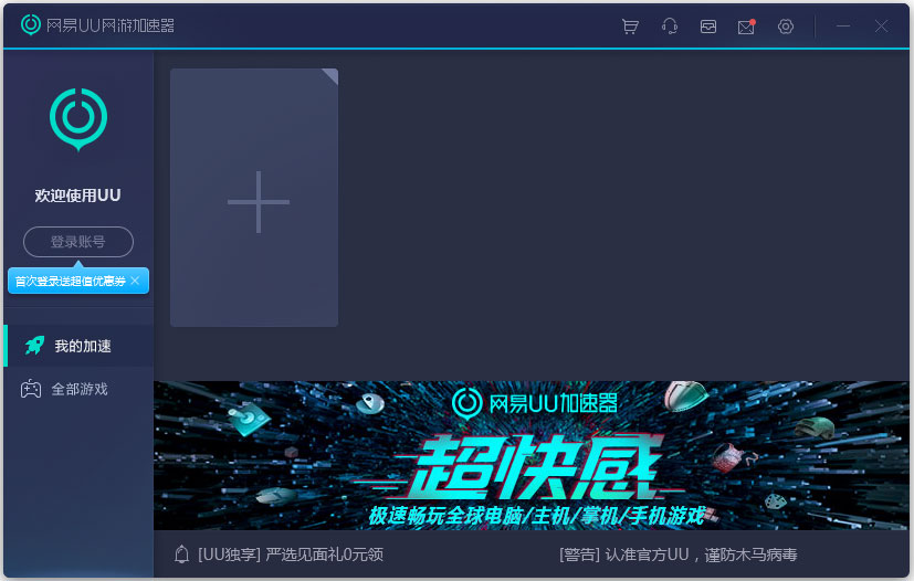 UU加速器2.12.14.252正式版