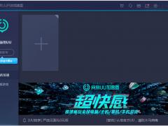 UU加速器2.12.14.252正式版