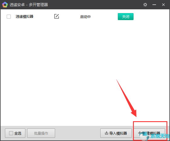 逍遥模拟器7.1.1.0正式版