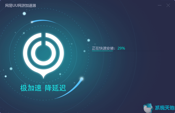 UU加速器 2.12.17官网版