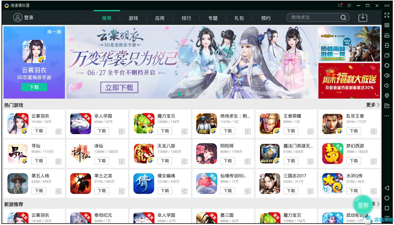 逍遥模拟器7.1.2官网版