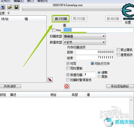 CE修改器7.0官网版