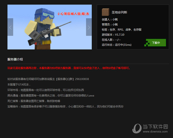快吧我的世界盒子 V5.1.1.1435 官方版