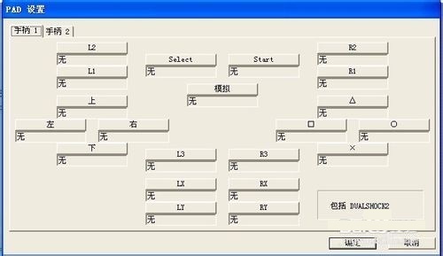 PS2模拟器