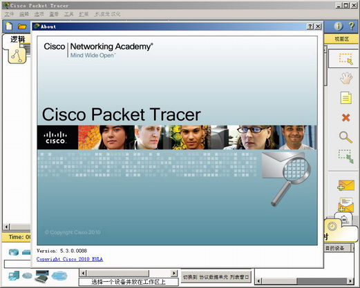 cisco模拟器
