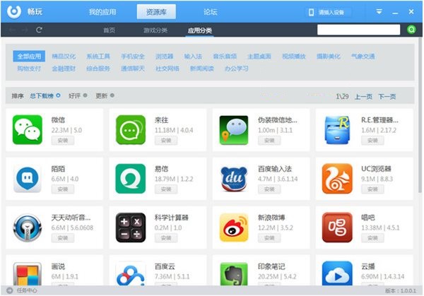 畅玩安卓模拟器v1.0.4绿色版