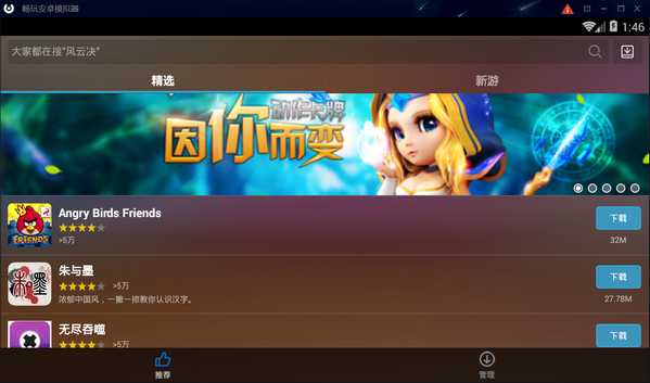 畅玩安卓模拟器v1.0.4绿色版