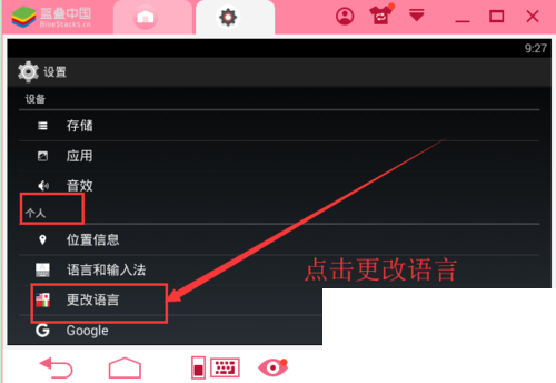 蓝叠安卓模拟器V3.1.15 官方免费版