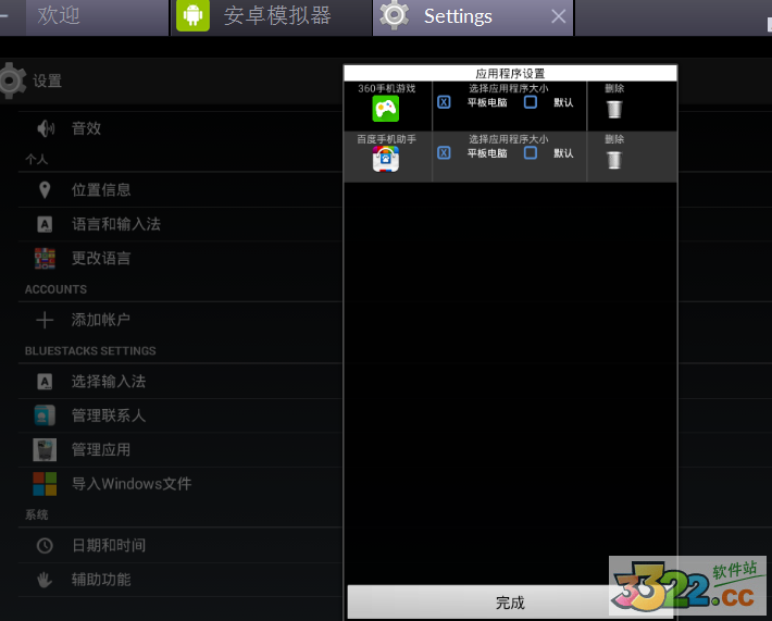 蓝叠安卓模拟器V3.1.15 官方免费版