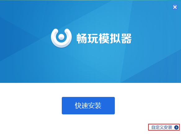 畅玩安卓模拟器v1.0.4绿色版